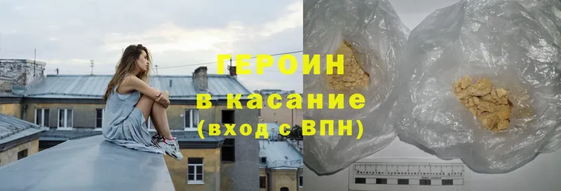 Героин Heroin  Бологое 